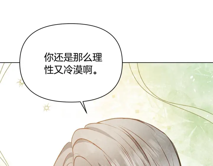 漫画《公女今日起罢工》第55话 不会再犹豫第111张图