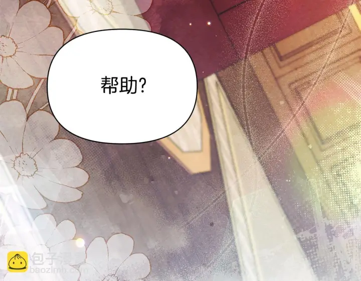 漫画《公女今日起罢工》第55话 不会再犹豫第119张图