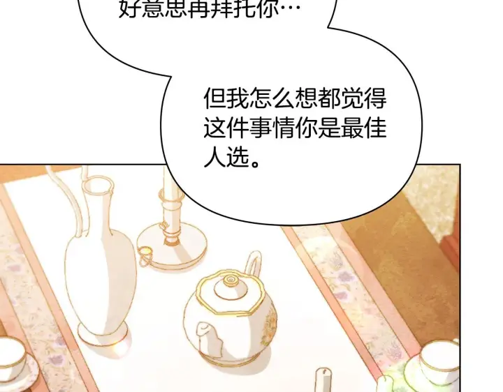 漫画《公女今日起罢工》第55话 不会再犹豫第121张图