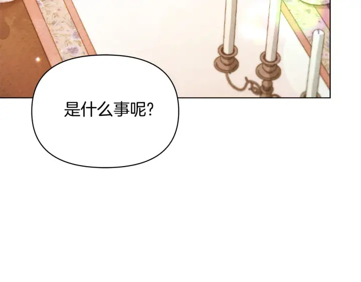 漫画《公女今日起罢工》第55话 不会再犹豫第122张图