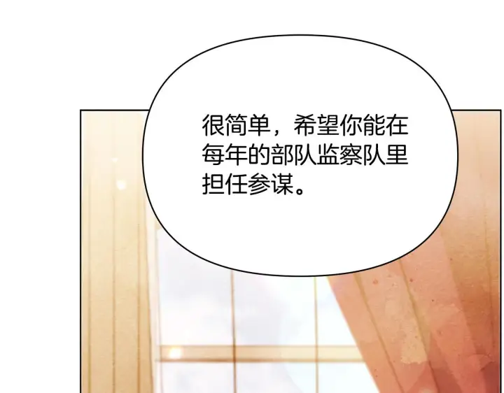 漫画《公女今日起罢工》第55话 不会再犹豫第124张图