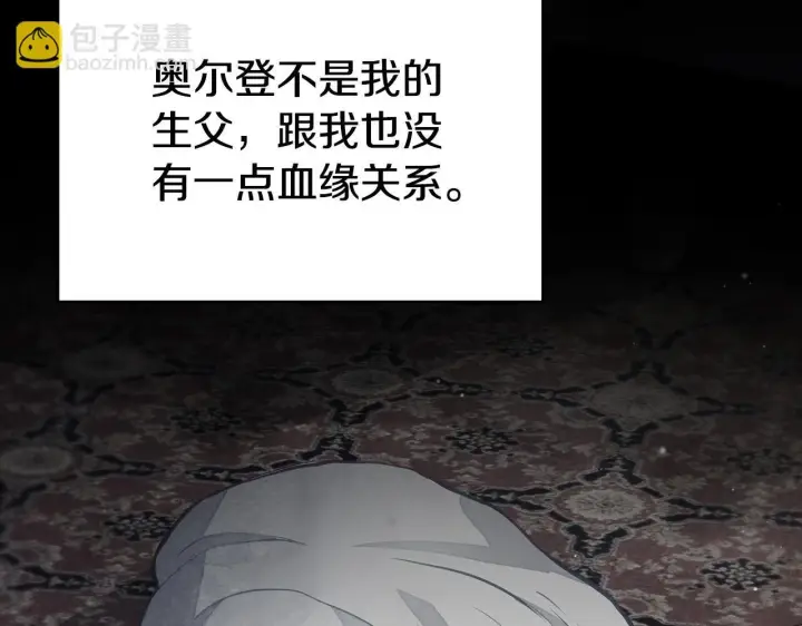 漫画《公女今日起罢工》第55话 不会再犹豫第13张图