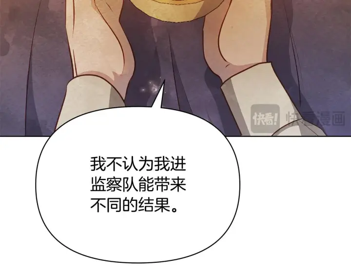 漫画《公女今日起罢工》第55话 不会再犹豫第134张图