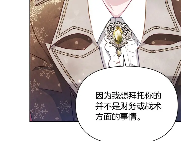漫画《公女今日起罢工》第55话 不会再犹豫第137张图