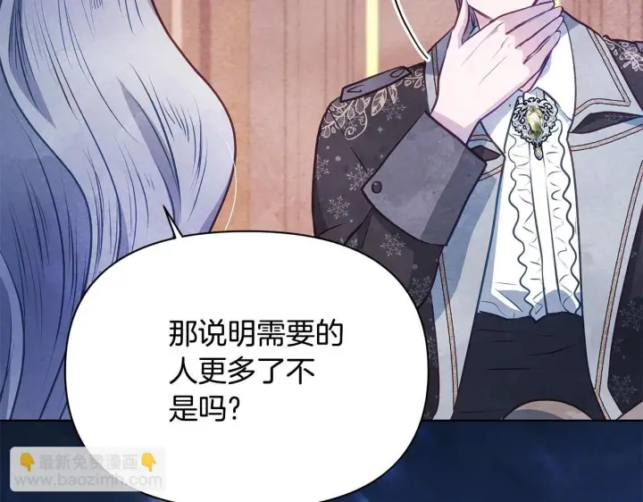 漫画《公女今日起罢工》第55话 不会再犹豫第141张图