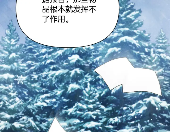 漫画《公女今日起罢工》第55话 不会再犹豫第143张图