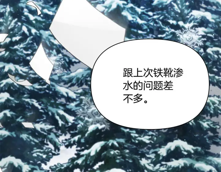 漫画《公女今日起罢工》第55话 不会再犹豫第144张图