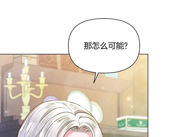 漫画《公女今日起罢工》第55话 不会再犹豫第149张图