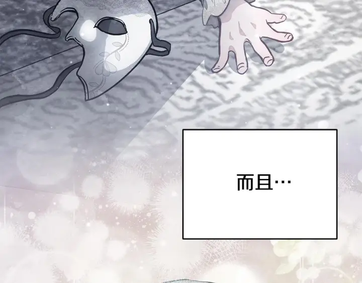 漫画《公女今日起罢工》第55话 不会再犹豫第15张图