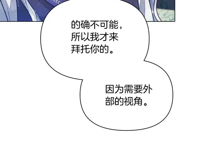 漫画《公女今日起罢工》第55话 不会再犹豫第151张图