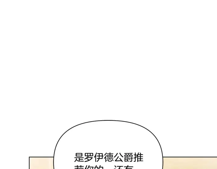 漫画《公女今日起罢工》第55话 不会再犹豫第152张图