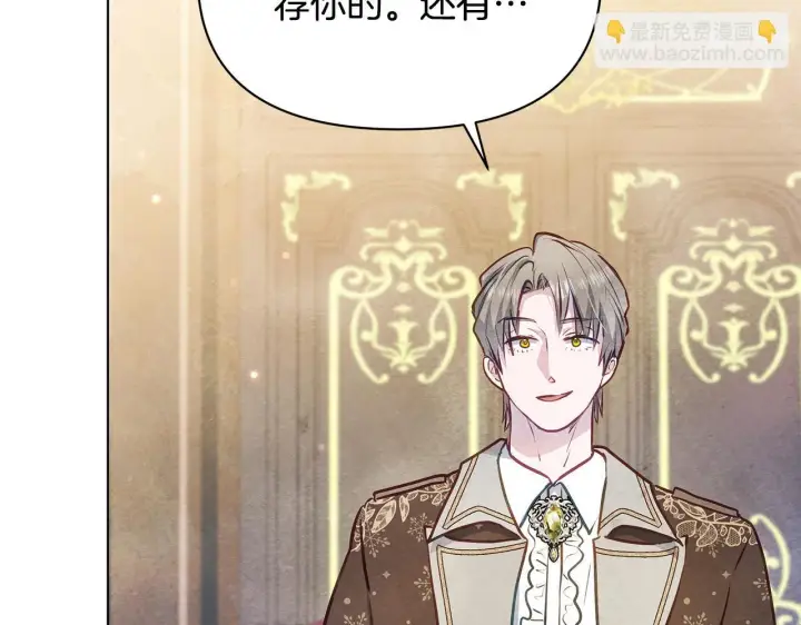 漫画《公女今日起罢工》第55话 不会再犹豫第153张图