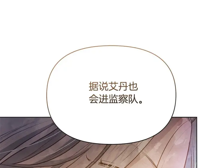 漫画《公女今日起罢工》第55话 不会再犹豫第155张图