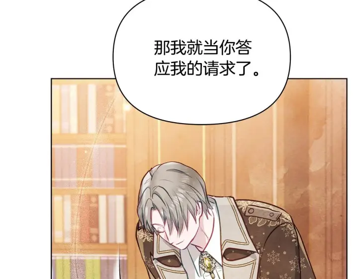 漫画《公女今日起罢工》第55话 不会再犹豫第163张图
