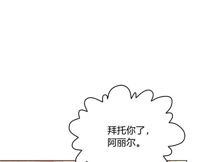 漫画《公女今日起罢工》第55话 不会再犹豫第166张图