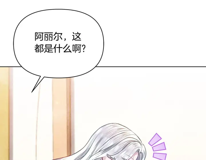 漫画《公女今日起罢工》第55话 不会再犹豫第179张图