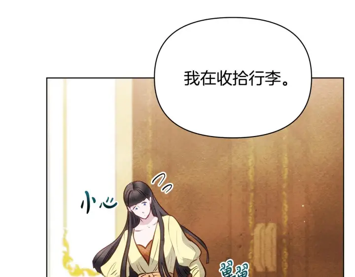 漫画《公女今日起罢工》第55话 不会再犹豫第182张图