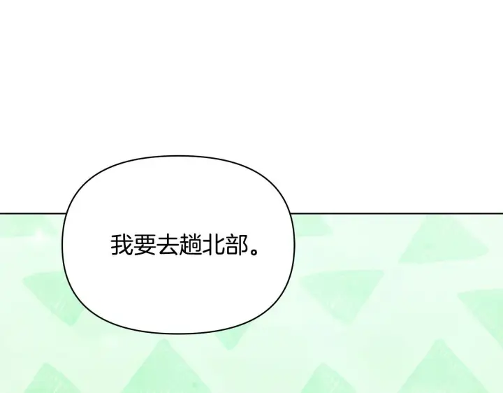 漫画《公女今日起罢工》第55话 不会再犹豫第185张图