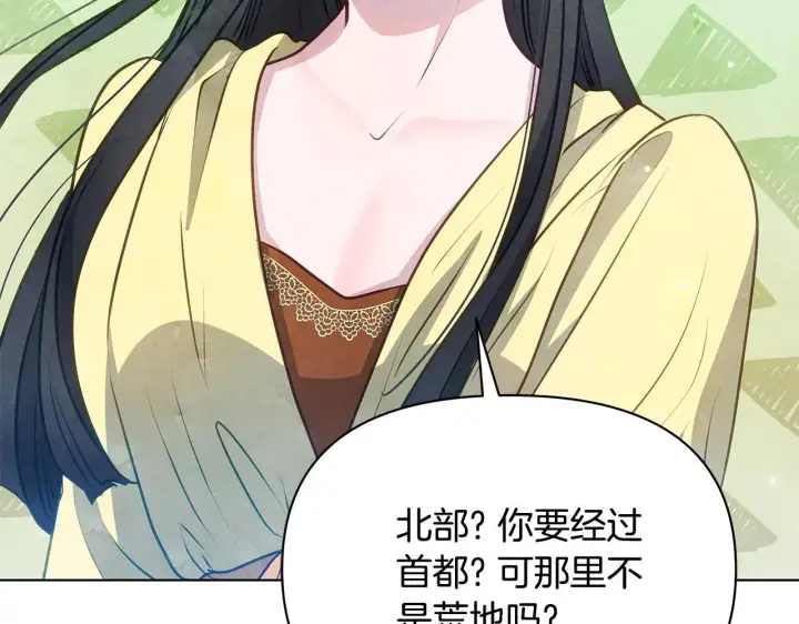 漫画《公女今日起罢工》第55话 不会再犹豫第187张图