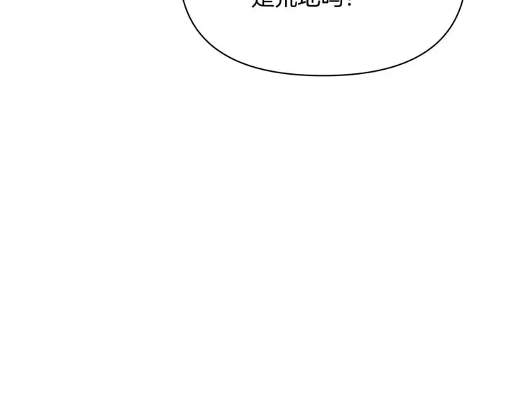 漫画《公女今日起罢工》第55话 不会再犹豫第188张图