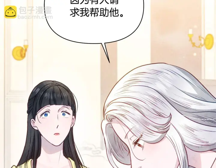 漫画《公女今日起罢工》第55话 不会再犹豫第193张图