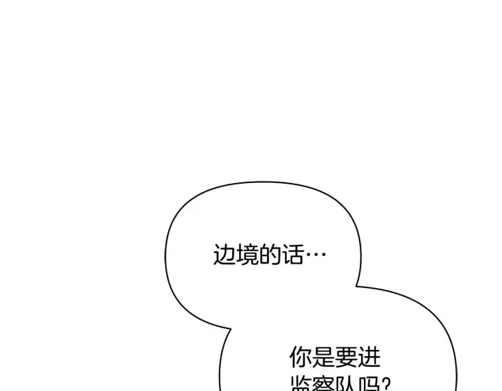 漫画《公女今日起罢工》第55话 不会再犹豫第196张图