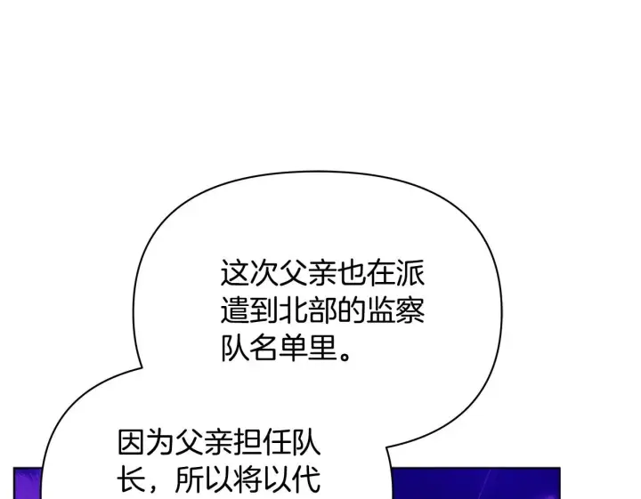 漫画《公女今日起罢工》第55话 不会再犹豫第200张图