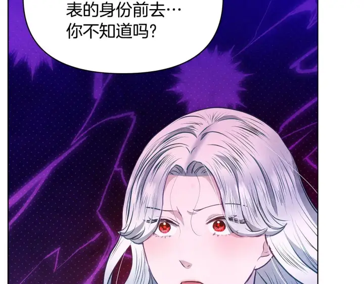漫画《公女今日起罢工》第55话 不会再犹豫第201张图