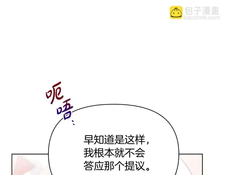 漫画《公女今日起罢工》第55话 不会再犹豫第204张图