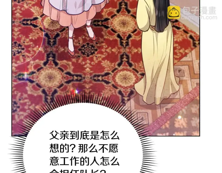 漫画《公女今日起罢工》第55话 不会再犹豫第206张图