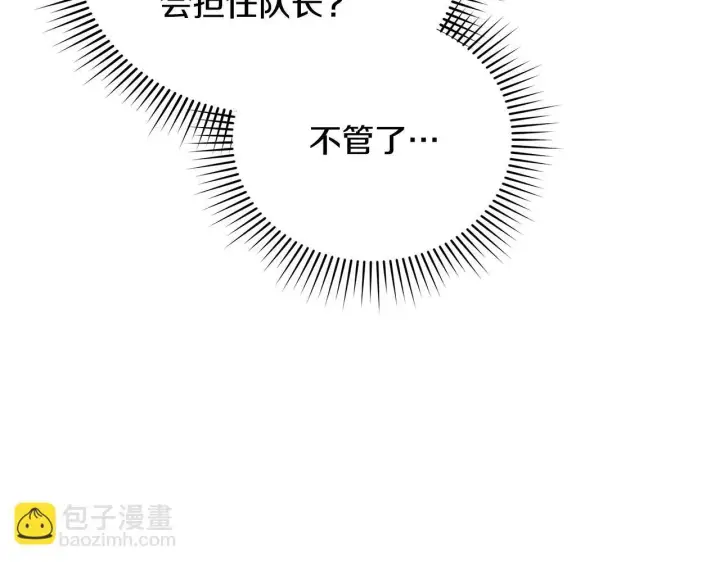 漫画《公女今日起罢工》第55话 不会再犹豫第207张图