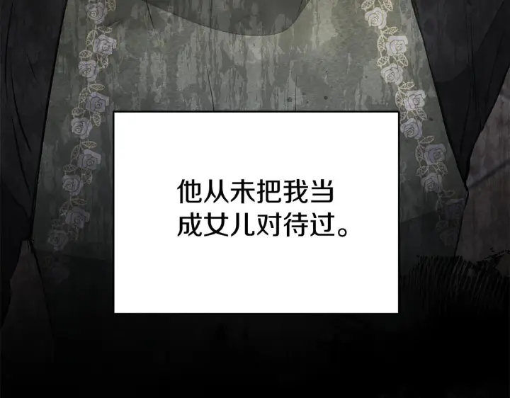 漫画《公女今日起罢工》第55话 不会再犹豫第21张图