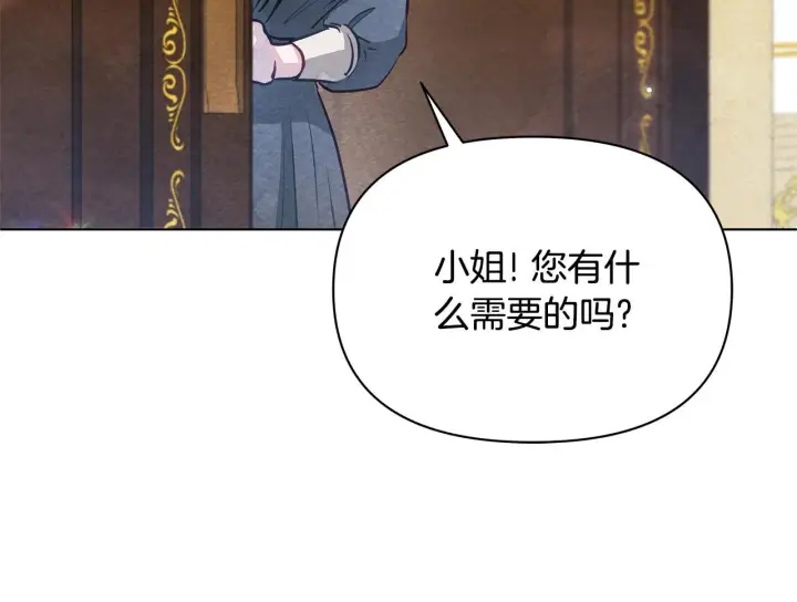 漫画《公女今日起罢工》第55话 不会再犹豫第210张图