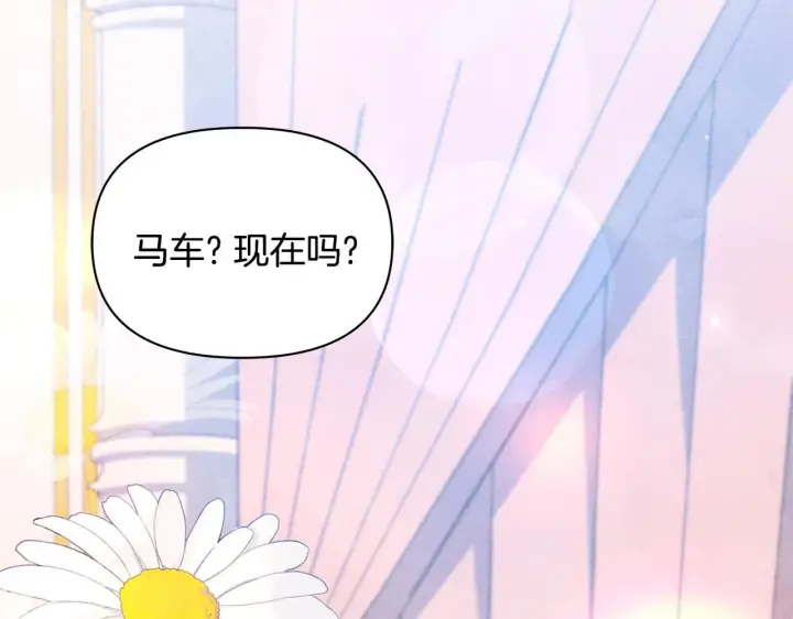 漫画《公女今日起罢工》第55话 不会再犹豫第212张图