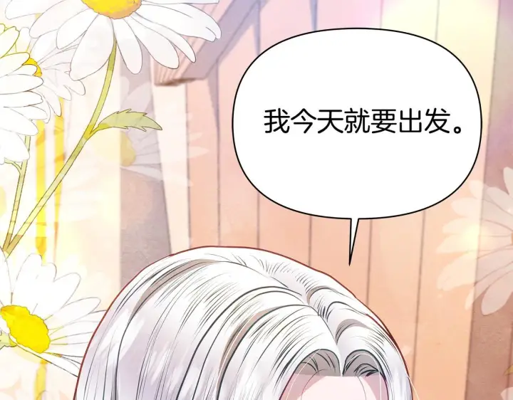 漫画《公女今日起罢工》第55话 不会再犹豫第213张图