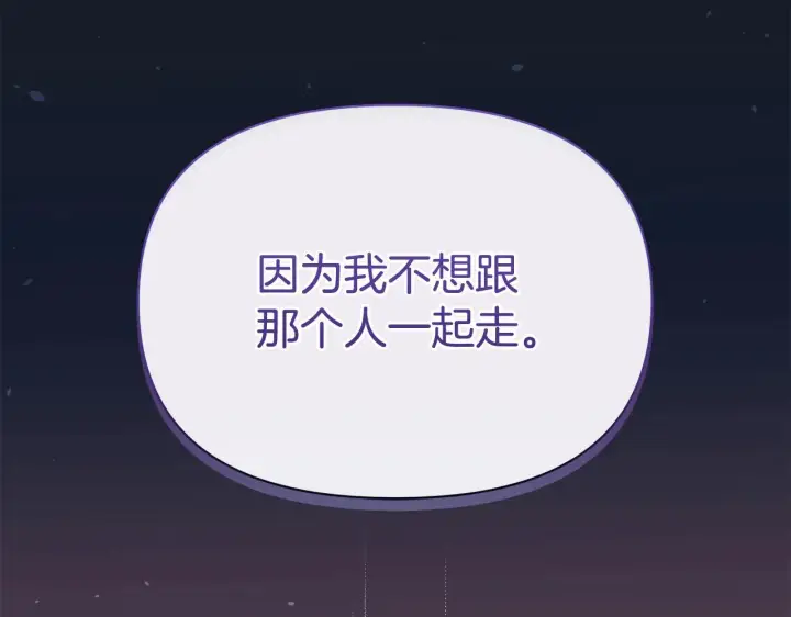 漫画《公女今日起罢工》第55话 不会再犹豫第217张图
