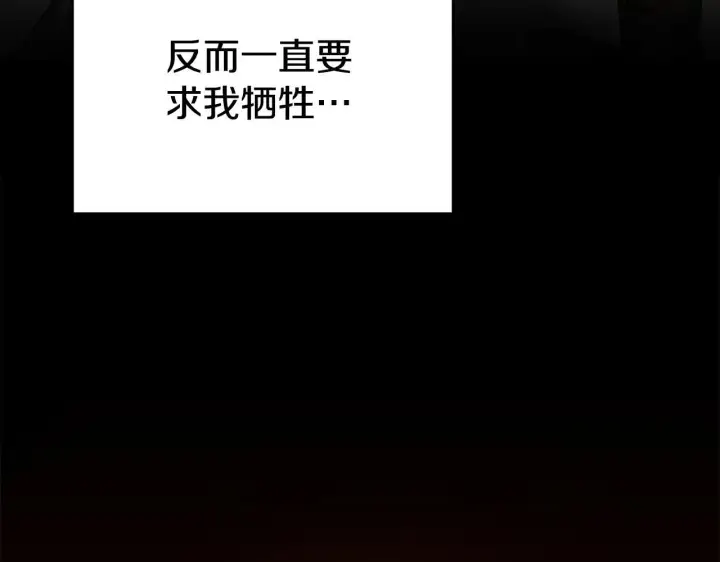漫画《公女今日起罢工》第55话 不会再犹豫第25张图
