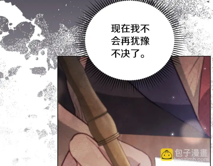 漫画《公女今日起罢工》第55话 不会再犹豫第30张图