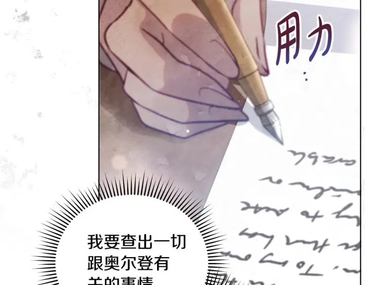 漫画《公女今日起罢工》第55话 不会再犹豫第31张图