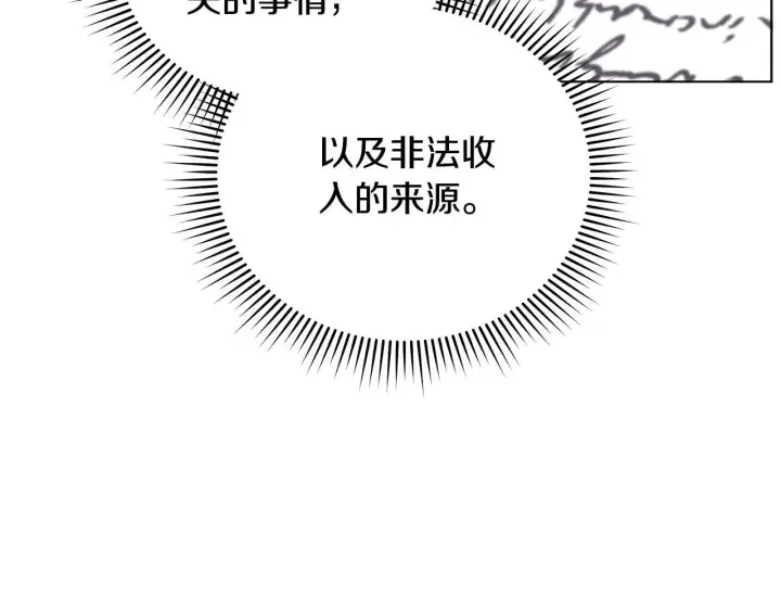 漫画《公女今日起罢工》第55话 不会再犹豫第32张图