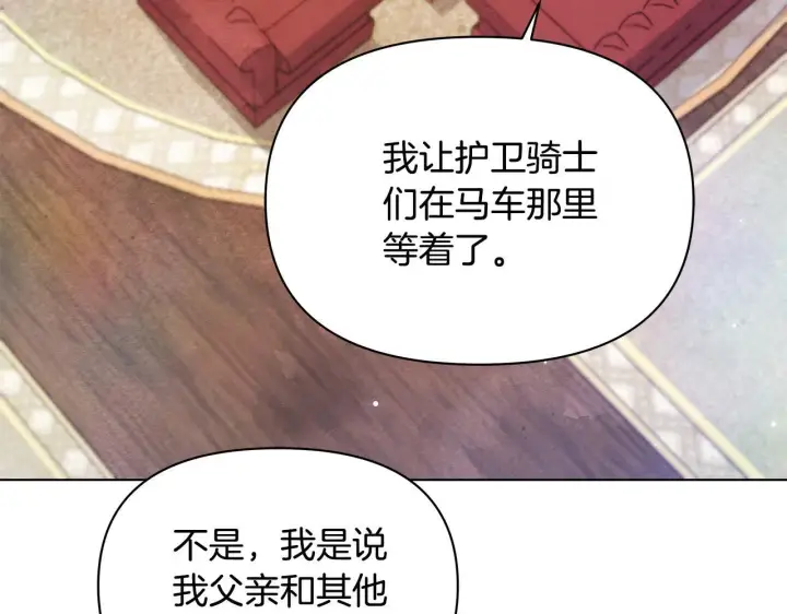 漫画《公女今日起罢工》第55话 不会再犹豫第58张图