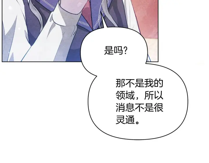 漫画《公女今日起罢工》第55话 不会再犹豫第68张图