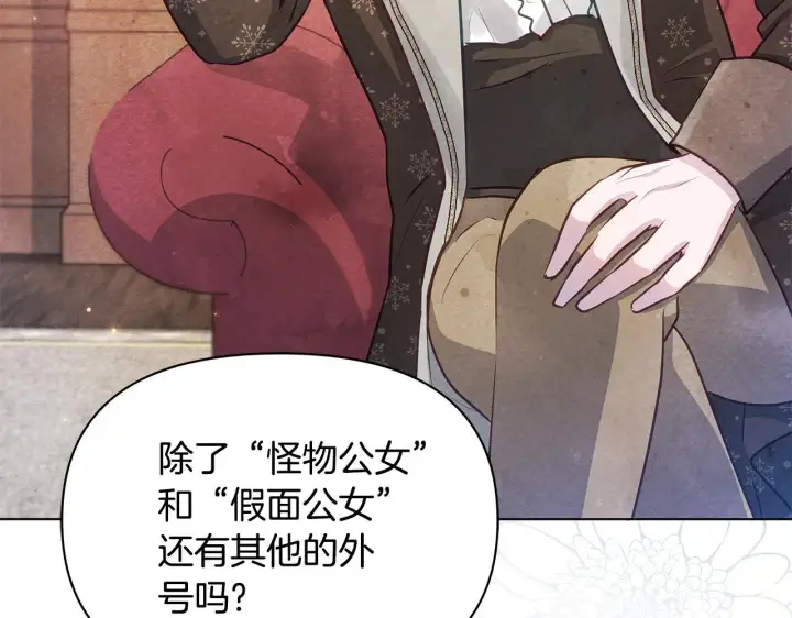 漫画《公女今日起罢工》第55话 不会再犹豫第80张图