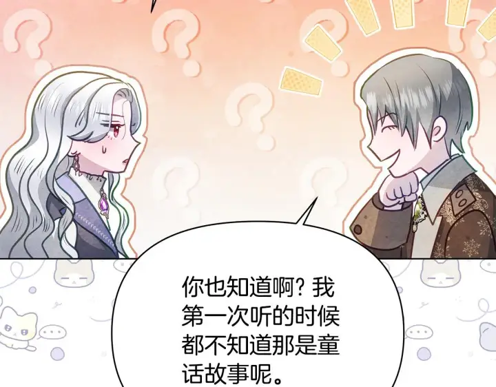 漫画《公女今日起罢工》第55话 不会再犹豫第87张图