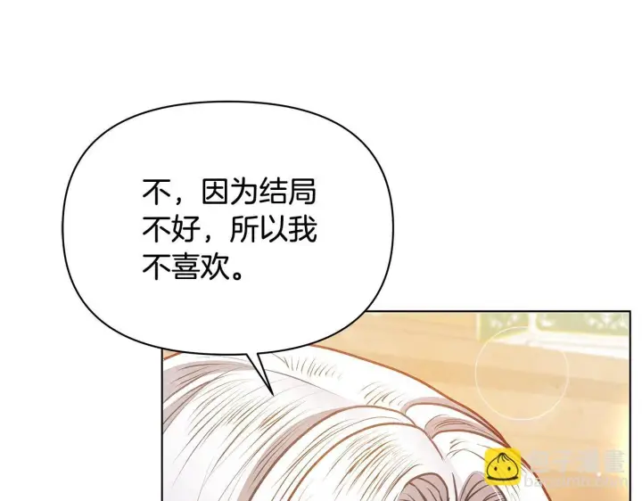 漫画《公女今日起罢工》第55话 不会再犹豫第89张图