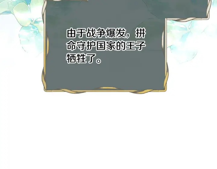 漫画《公女今日起罢工》第55话 不会再犹豫第97张图