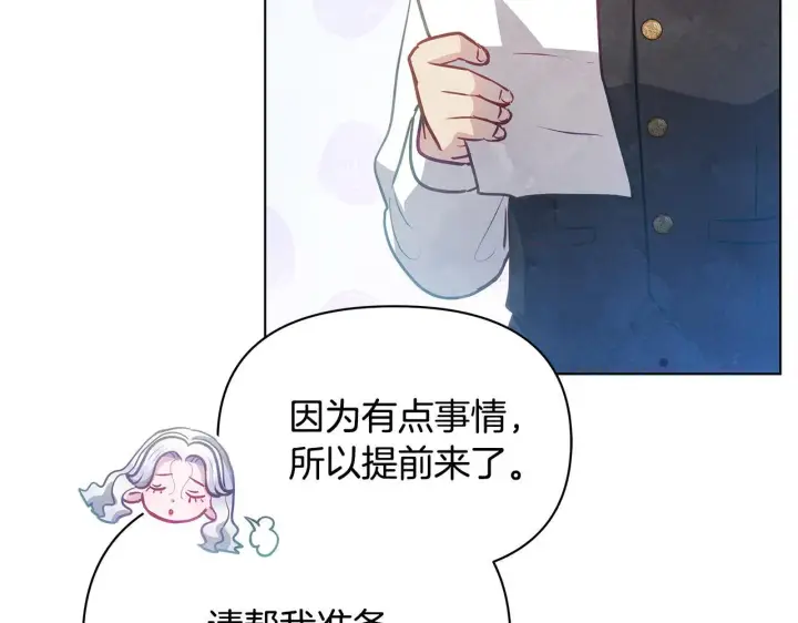 《公女今日起罢工》第56话 见到你很开心图10