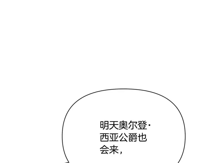 《公女今日起罢工》第56话 见到你很开心图102