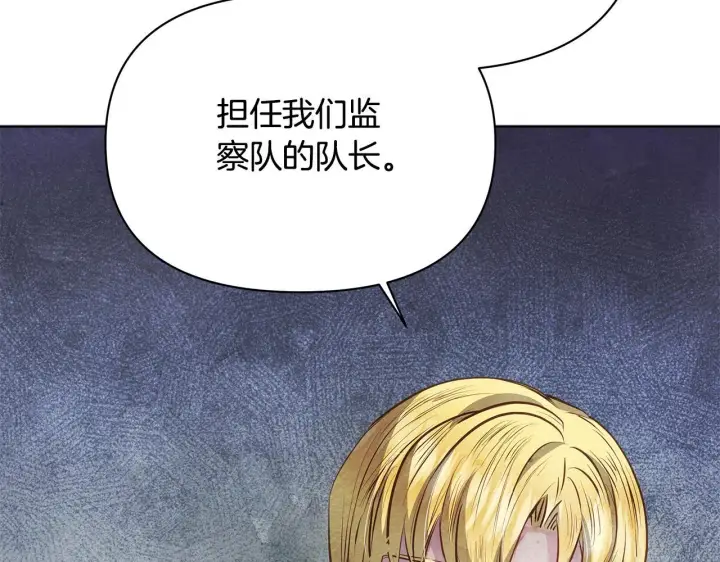 《公女今日起罢工》第56话 见到你很开心图103