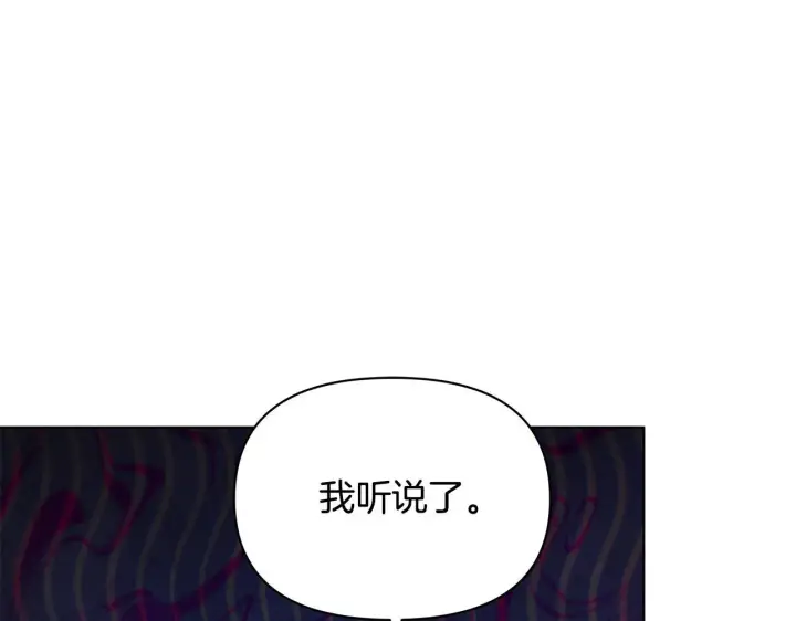 《公女今日起罢工》第56话 见到你很开心图106